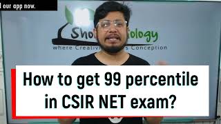 How to score more than 99 percentile in CSIR NET exam?
