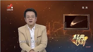 《经典传奇》世纪迷案追踪：九龙宝剑消失之谜 20200325