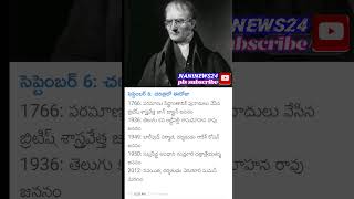 సెప్టెంబర్ 6 చరిత్రలో ఈరోజు