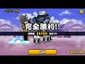 【にゃんこ大戦争】new challenger　vsガイル　初級