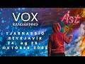 VOX Rangárþing – ÁST | Opinber stikla (2026)