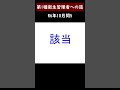 第一種衛生管理者への道　r6年10月問5　 shorts 衛生管理者 第一種衛生管理者 有機溶剤中毒予防規則