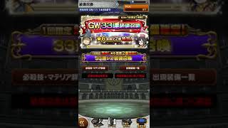 【FFRK】GW１回限定！！33連ガチャ ☆6 2個確定 運営神すぎwww