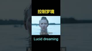 清明夢Lucid dream指的就是睡眠中達到既可以控制夢境,又不用醒過來的特殊狀態.