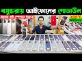 Used iPhone Price in Bangladesh 2024🔥 Used iPhone Price in BD 2024🔥Second Hand iPhone✔Sabbir Explore