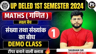 Up deled 1st semester math class 1 |  deled first semester maths classes | math by Shubham Sir