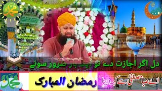 اے صبا مصطفی سے کہہ دینا غم کے مارے سلام کہتے ہیں 👈اویس رضا قادری