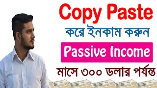 Copy Paste করে মাসে ৩০০ ডলার ইনকাম করুন | সরাসরি ব্যাংক পেমেন্ট নিন | Easy Earning Way | 2020