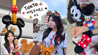 [도쿄 여행 VLOG 2편🧸]온세상이 디즈니였으면..🎡|비오는 날 디즈니 오픈런|디즈니씨 간식추천