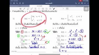 ความต่อเนื่องของฟังก์ชัน ม.6