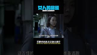 女人被跟蹤后死亡，不料與陌生人同住多年，她竟渾然不知，懸疑片 #案件調查 #懸案密碼 #懸案破解 #懸案調查 #大案