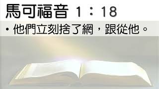 馬可筆下的耶穌（4）踏上召命人生  | 呂宇俊傳道