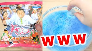 まるで地球グミ！すしざんまいの社長が出てくるバスボム😂😂😂 Sushi funny bath bomb #Shorts