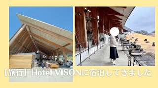 【Vison】Hotel VISONに宿泊して有名グルメを満喫してきた✨