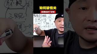 如何破情关，不再为情所困