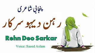 Punjabi Poetry Rehn Deo Sarkar By Saeed Aslam | New Punjabi Poetry Whatsapp Status videos