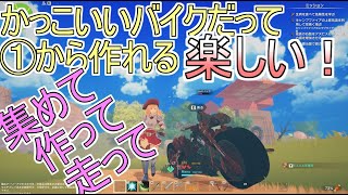 【クラフトピア】新しい島で時代を進めて遂にバイクまで登場！まるでバットマンのバッドポッド。つのさんのCRAFTOPIA PART3