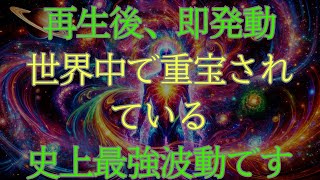 【警告 超強力】２度目はないです 10秒でも見れた方にはとても嬉しい変化が現れます 大至急再生してください 今見た人だけ急に人生が好転します 今だけがチャンスです 絶対に聴いてください 奇跡の大大大吉