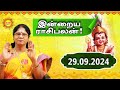 29.09.2024 Daily Horoscope | Rasi Palan | Today Rasipalan | ராசிபலன் Daily Rasipalan #kadavularultv