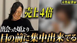 思わず笑みがこぼれるほど成長した女性に総年商50億社長がかけた言葉とは