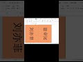 10秒搞定霸气双面席位牌 桌牌 桌签的制作 办公技巧 @抖音小助手 @dou 小助手