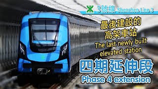 🚇 The last newly built elevated station! Shenzhen Metro Line 3 phase 4 extension 深圳地鐵3號線