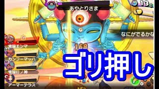 【妖怪ウォッチバスターズ2】ムゲンダンジョン160階　第8層ボスあやとり様戦！ゴリ押しで勝つ！（アニメで人気の妖怪ウォッチをPapatyanが実況）Yo kai　watch