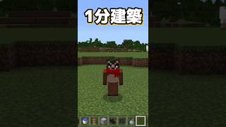 建築がしたくなる動画【マイクラ建築 ドラゴン 裏技】 #shorts #マインクラフト #マイクラ #マイクラ統合版 #minecraft #マイクラ建築