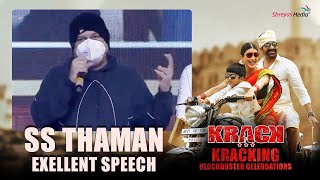 Krack Movie Songs - SS Thaman Exellent Speech | Krack | Ravi Teja | Shrutihaasan @shreyasgroup