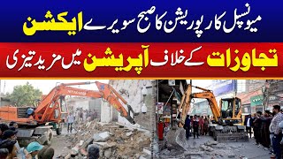 Early Morning Grand Operation Against Encroachments | City 41