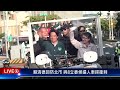 【live】賴清德回防北市 與8立委候選人車掃衝刺