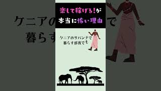 ラクして稼ぎたい！はマジでヤバイです