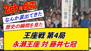 【史上初】八冠達成！対局前～終局のみんなの反応