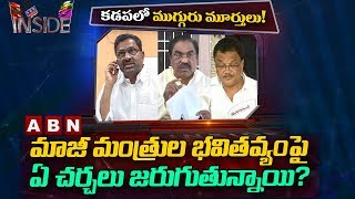 Top Leaders Of Kadapa Trying to change the face of Elections in kadapa | Inside | ABN Telugu