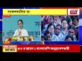 mamata banerjee sandeshkhali তে পৌঁছে সাধারণ মহিলাদের ধন্যবাদ জানালেন মমতা । bangla news