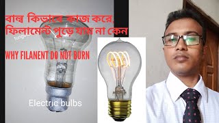 electric bulb/ how does light bulb work, বৈদ্যুতিক বাতি কিভাবে কাজ করে, filament, by forhad