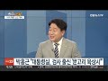 여의도펀치 탈북 어민 북송 진실공방…박성중·기동민 한판토론 연합뉴스tv yonhapnewstv