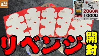 【MTG】まさかの結果！？リベンジでカベの店の2000円くじに挑戦します