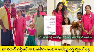 జూనియర్ ఎన్టీఆర్ ఫ్యాన్స్ పై అలేఖ్య రెడ్డి ఫైర్! Tharaka Ratna wife alekhya reddy strong reply?