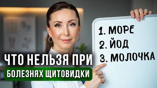 Это убивает вашу щитовидку. Не допускайте эти ошибки…