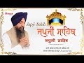 Japji Sahib (Full Path) | Bhai Mehtab Singh Jalandhar Wale | Latest Shabad | Expeder Music