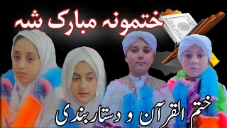 Pashto  Nazam Khatam Ul Quran Pak Mubarak Sha| 2023 New Naat & Nazam omg