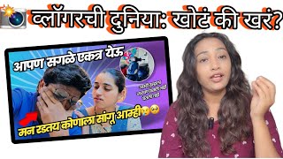 @VinayakWakchaurevlog @Sandipwakchaurevlog Controversy Exposed