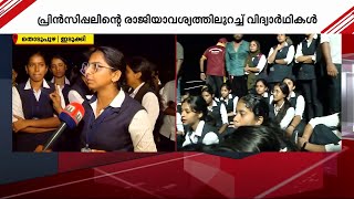 പ്രതിഷേധം ശക്തമാക്കി വിദ്യാർത്ഥികൾ; സമവായ ചർച്ചയ്ക്ക് സബ് കളക്ടർ കോളേജിൽ | Protest