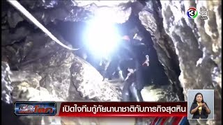 เที่ยงเปิดประเด็น | เปิดประเด็นโลก | 12-07-61 | Ch3Thailand