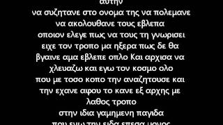 FullFace -Η καλυτερη μου φιλη + Lyrics