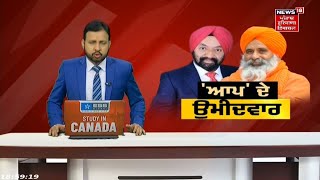 Sant Seechewal ਤੇ ਸਾਹਨੀ AAP ਦੇ ਰਾਜਸਭਾ ਉਮੀਦਵਾਰ | News18 Punjab