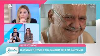 Nίκος Κούβαρος: Η συγκλονιστική ιστορία του | AlphaNews