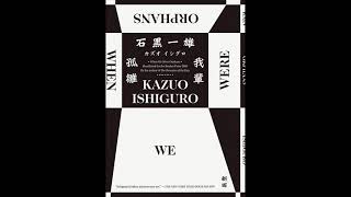 《我辈孤雏》一部“非典型”侦探小说