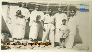 Neethi Puramakum നീതി പുരമാകും സ്വർഗ സീയോൻ